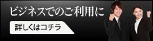 �r�W�l�X�ł̂����p��